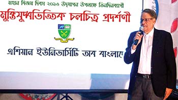 à¦à¦¶à¦¿à§Ÿà¦¾à¦¨ à¦‡à¦‰à¦¨à¦¿à¦­à¦¾à¦°à§à¦¸à¦¿à¦Ÿà¦¿à¦¤à§‡ à¦¤à¦¿à¦¨ à¦¦à¦¿à¦¨à¦¬à§à¦¯à¦¾à¦ªà§€ à¦šà¦²à¦šà§à¦šà¦¿à¦¤à§à¦° à¦ªà§à¦°à¦¦à¦°à§à¦¶à¦¨à§€