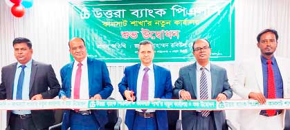 à¦‰à¦¤à§à¦¤à¦°à¦¾ à¦¬à§à¦¯à¦¾à¦‚à¦•à§‡à¦° à¦•à¦¾à¦¨à¦¸à¦¾à¦Ÿ à¦¶à¦¾à¦–à¦¾ à¦‰à¦¦à§à¦¬à§‹à¦§à¦¨