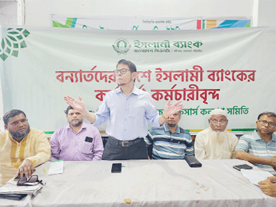 à¦¦à§‡à¦¬à¦¿à¦¦à§à¦¬à¦¾à¦°à§‡Â  à¦¬à¦¿à¦­à¦¿à¦¨à§à¦¨ à¦¸à§à¦¥à¦¾à¦¨à§‡ à¦¬à¦¨à§à¦¯à¦¾à§Ÿ à¦•à§à¦·à¦¤à¦¿à¦—à§à¦°à¦¸à§à¦¤ à§¨à§¦à§¦ à¦ªà¦°à¦¿à¦¬à¦¾à¦°à§‡à¦° à¦®à¦¾à¦à§‡ à¦‡à¦¸à¦²à¦¾à¦®à§€ à¦¬à§à¦¯à¦¾à¦‚à¦•à§‡à¦° à¦¤à§à¦°à¦¾à¦£ à¦¬à¦¿à¦¤à¦°à¦£